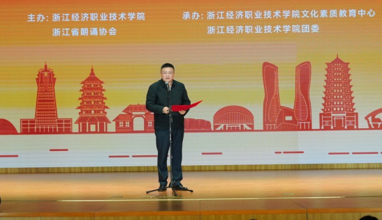 20231220“声动浙里·典耀中华”太阳集团tyc5997首届校园朗诵会暨第二届大学生艺术节开幕式圆满启幕291.png